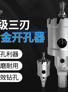 钢拓不锈钢开孔器钻头专用钻孔神器打洞金属 打孔多功能万用扩孔