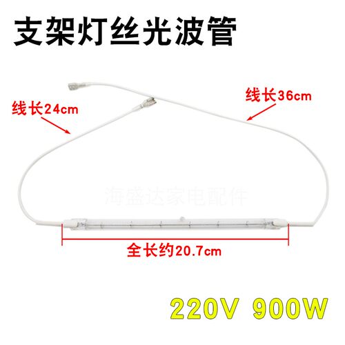 微电脑光波炉发热管支架灯丝电磁炉配件带线加热灯管900W220V通用