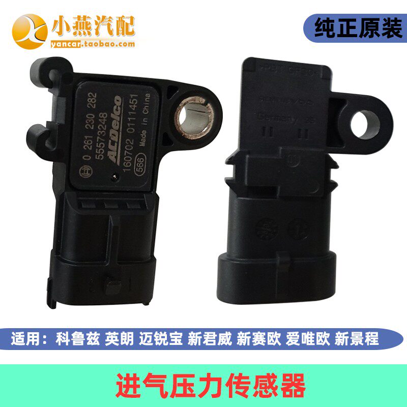 科鲁兹英朗迈锐宝君威君越景程爱唯欧赛欧进气歧管进气压力传感器