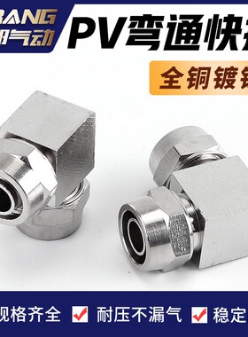 锁母式直角气动快拧弯头接头两端插管铜镀镍KPV 4 6 8 10 12mm