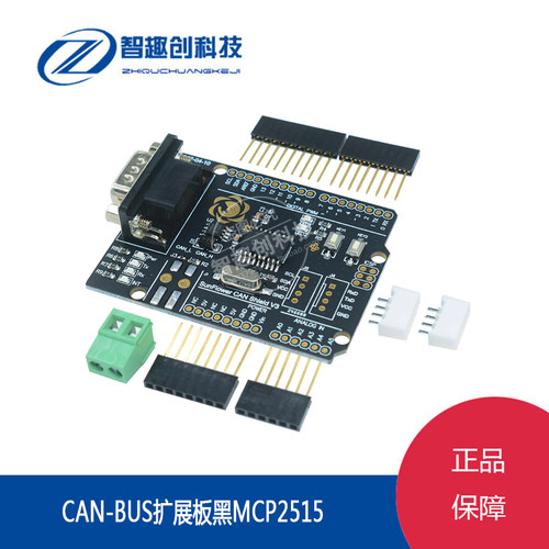 MCP2515开发板 CAN-BUS Shield 扩展板 CAN协议通讯板