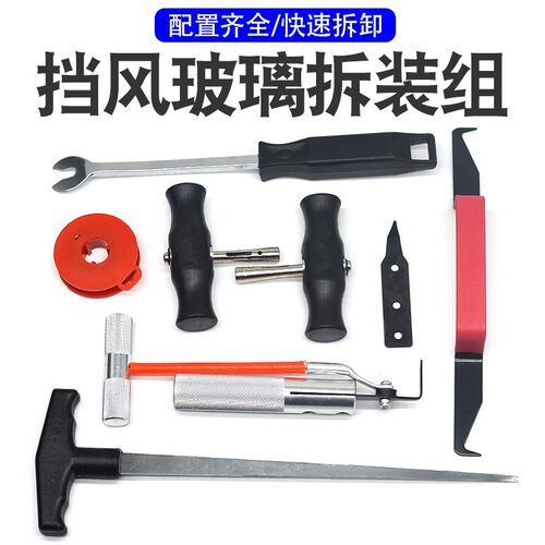 妙威汽车挡风玻璃拉刀拆装组换汽车玻璃拆卸器钢丝汽修汽保工七件