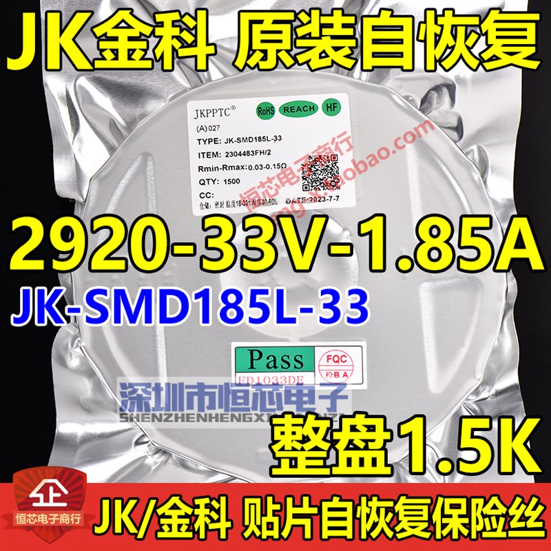金科2920 33V/1.85A贴片自恢复保险丝JK-SMD185L-33 丝印JK185L