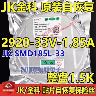 金科2920 33V/1.85A贴片自恢复保险丝JK-SMD185L-33 丝印JK185L