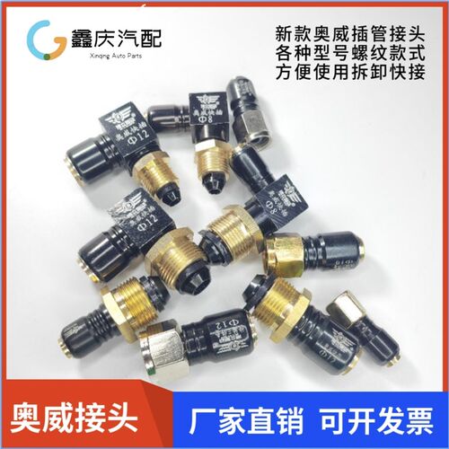 新款货车快插式分泵接头奥威豪沃德龙刹车分泵离合分泵气管三通插