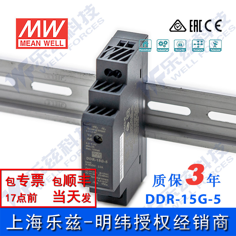 DDR-15G-5台湾明纬15W 9~36V输入 5V3A输出导轨型DC-DC电源