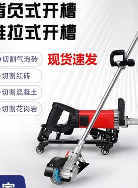 大功率无刷开槽机多片一次成型地墙面线槽切割机水电安装神器长杆