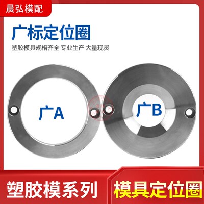 现货定位圈规格齐全LRBS模具广AB型法兰关正环注塑机固定位环