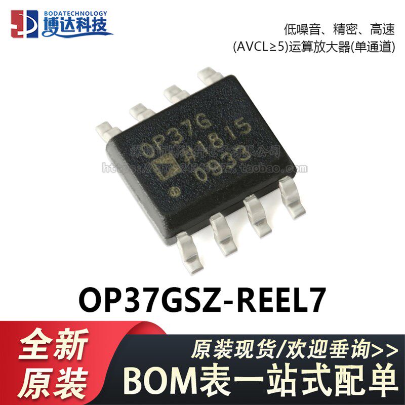 原装正品 OP37GSZ-REEL7 SOIC-8 低噪声 精密高速运算放大器芯片