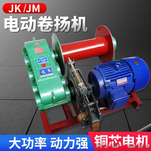 jk jm电动卷扬机1 2 5吨小型电磁刹车快速380V建筑电控升降起重机