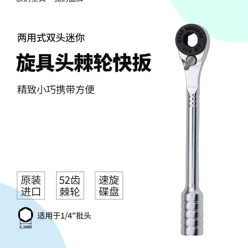 迷你多功能扳手内六角棘轮螺丝刀单个批头套装万能自动快速螺丝批