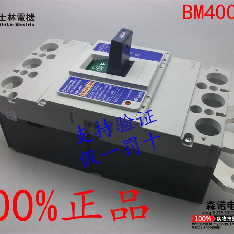 士林3P空气开关BM630-SN适用630A交流电 BM400-SN塑壳断路器