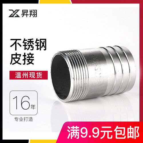 304不锈钢外丝宝塔接头水管皮管软管气管外螺纹竹节倒刺水嘴46分
