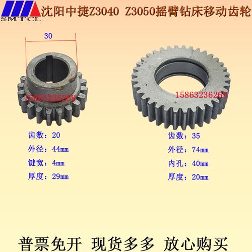 Z3050X16摇臂钻床移动齿轮Z20沈阳中捷Z3040钻床箱体移动齿轮Z35