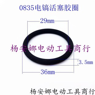 配0835电镐活塞胶圈皮圈O型圈氟胶胶圈3504电镐配件冲锤胶圈精品