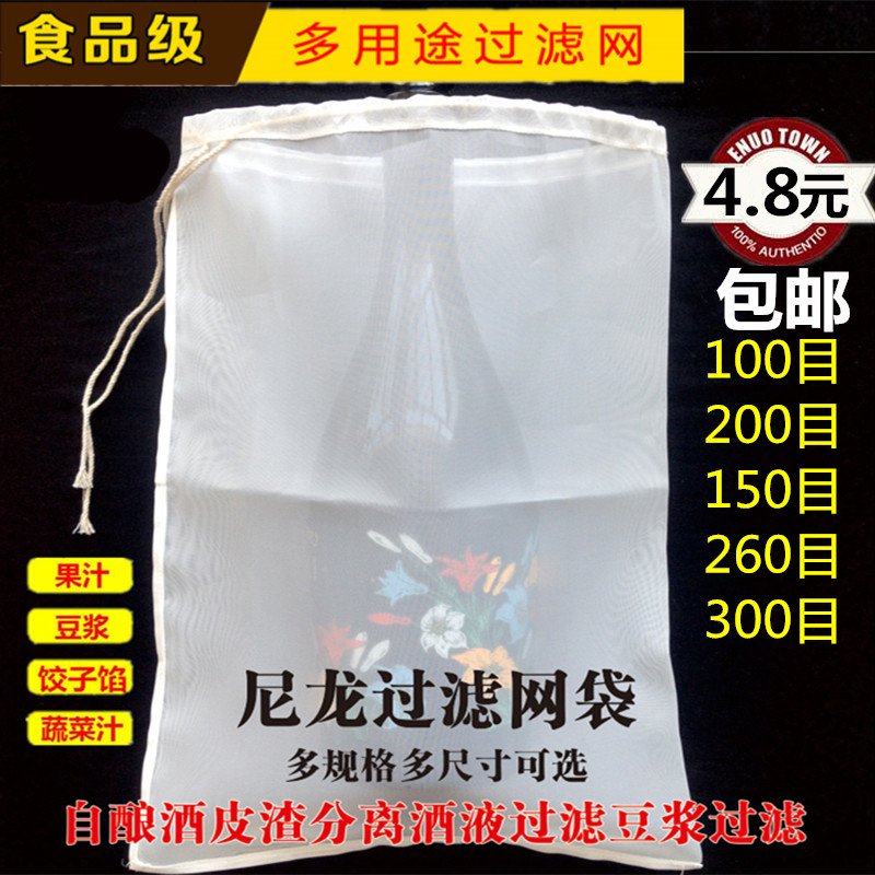 豆浆过滤布袋滤网自酿葡萄酒皮渣分离中药茶叶食品级尼龙滤网过滤