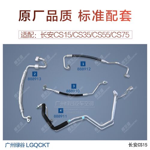 适配长安CS15空调管CS35 CS55 CS75冷气管压缩机高压管低压管铝管