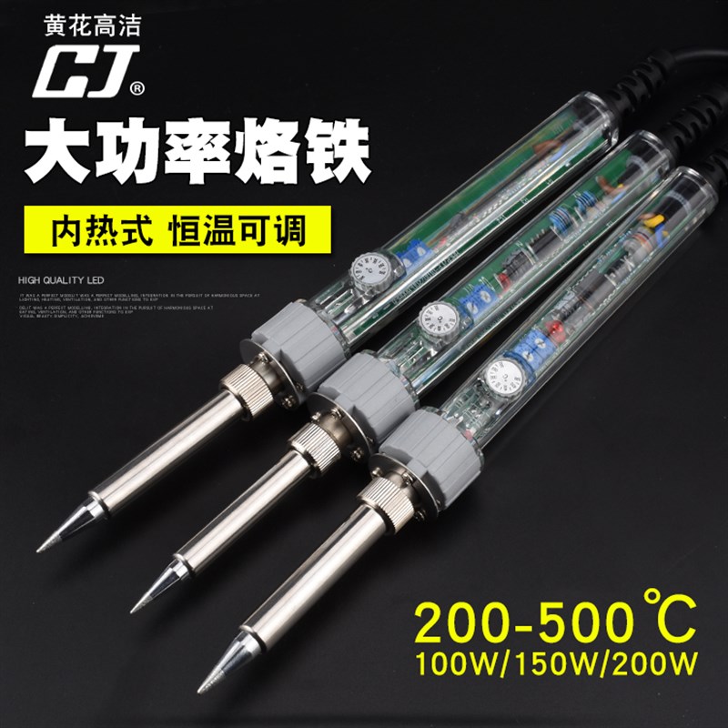 广州黄花大功率内热恒温可调电烙铁100W/150W/200W工业级焊接烙铁