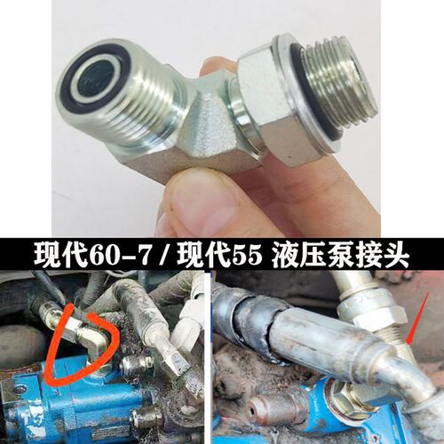现代挖机R60-7专用现代55 液压泵先导泵齿轮泵直角油管接头配件