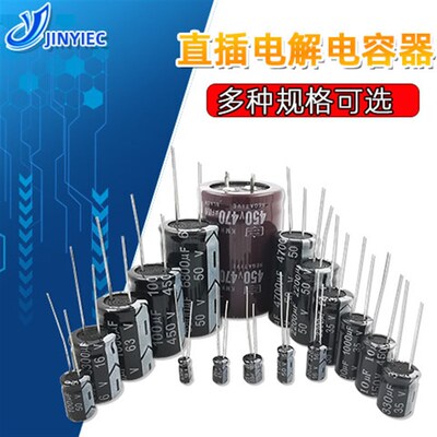 直插铝电解电容 16V/25V/50V/10UF/22UF/47UF/100UF/220UF