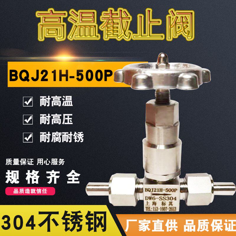 BQJ21H不锈钢焊接针型阀活接高温高压焊管截止阀电站截止阀6MM8MM