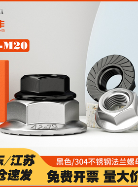 201/304不锈钢法兰螺母316防滑锁紧螺丝帽英制细反牙带垫防松螺帽