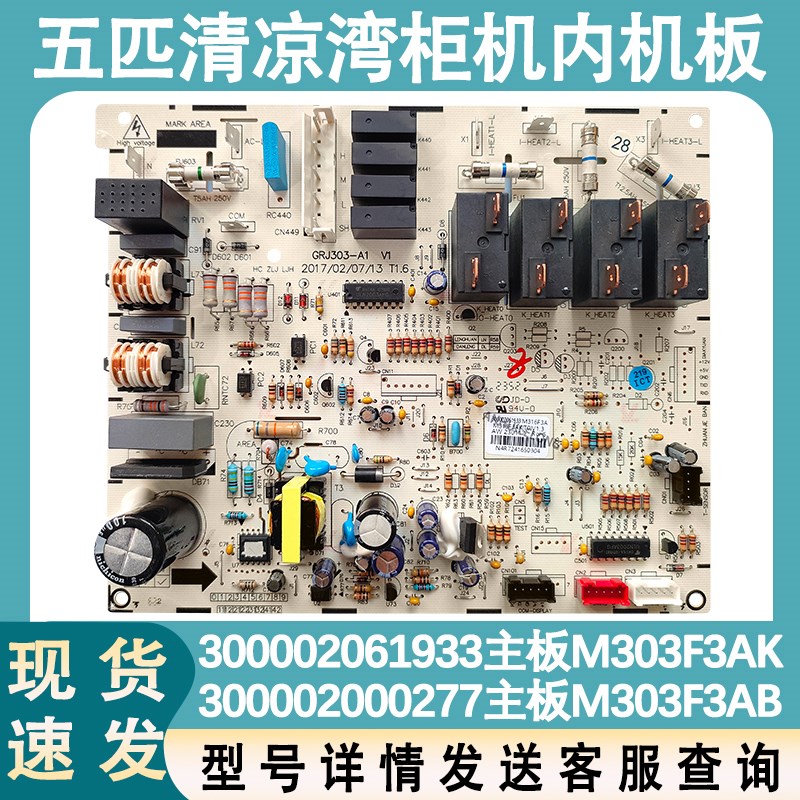适用于格力空调5匹柜机清凉湾300002061933内机主板M316F3AK配件