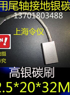 银碳刷12.5*20*32MM 船用尾轴接地碳刷 高银碳刷12.5X20X32MM