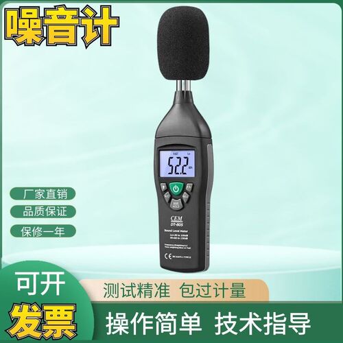 CEM华盛昌工业噪音计噪音分贝测试仪DT805高精度声级计DT-815包邮