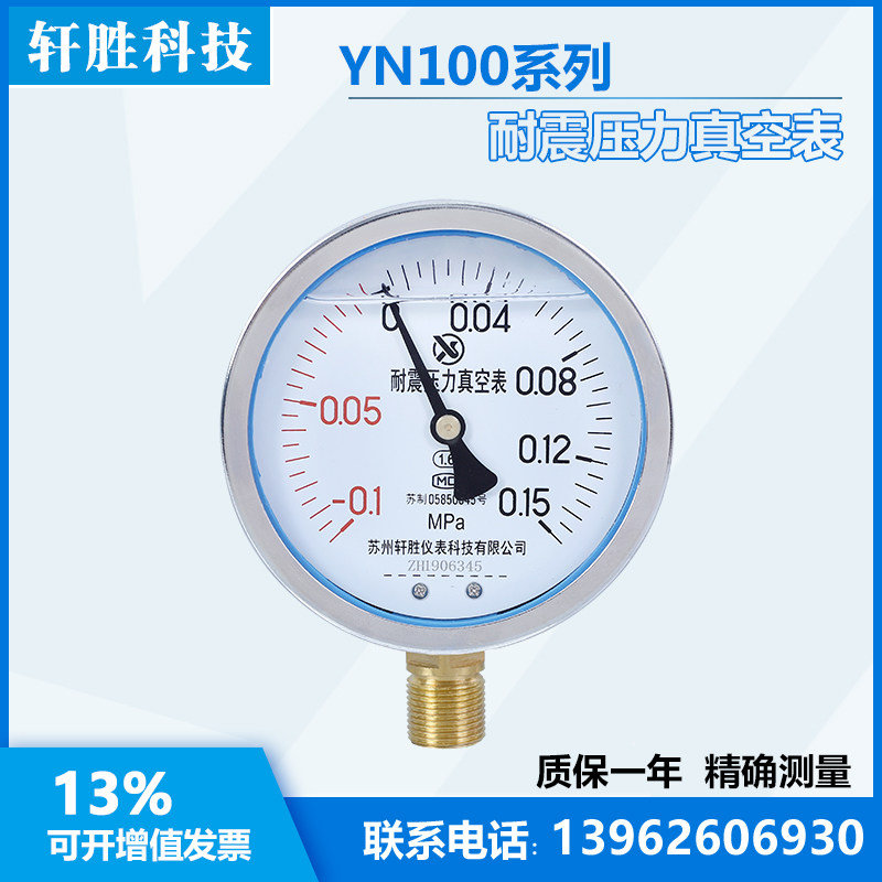 YBF100Z(H)防腐蚀耐高温 真空泵 微卡型轴向不锈钢真空负压压力表