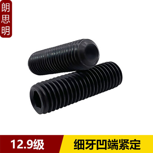 12.9级合金钢细牙凹端紧定螺钉机米GB80止付无头螺丝M4M5-M16