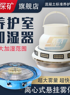 养护室加湿器 混凝土标养室加湿器大棚养殖 工地试块离心式雾化盘