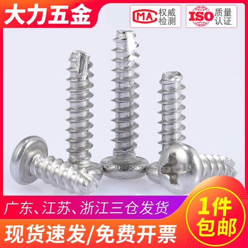 304不锈钢PT圆头割尾自攻螺丝M2 M2.3 M2.6 M3M4M5*4x5x6x8x12x16