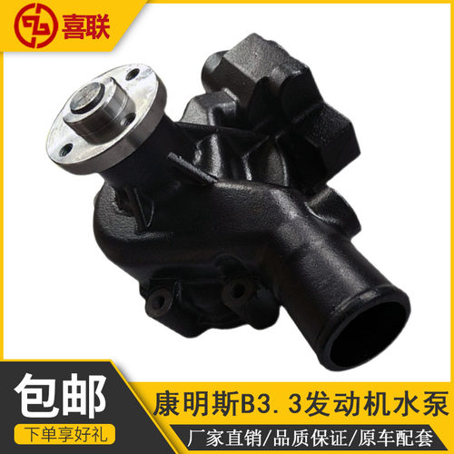 柳工908D挖掘机康明斯B3.3发动机水泵山重JCM906徐工80玉柴85水泵