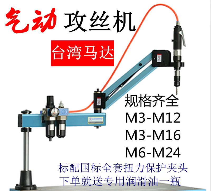 气动攻牙机 m12m16螺纹攻丝机台湾马达支架夹头伺服电动攻丝机