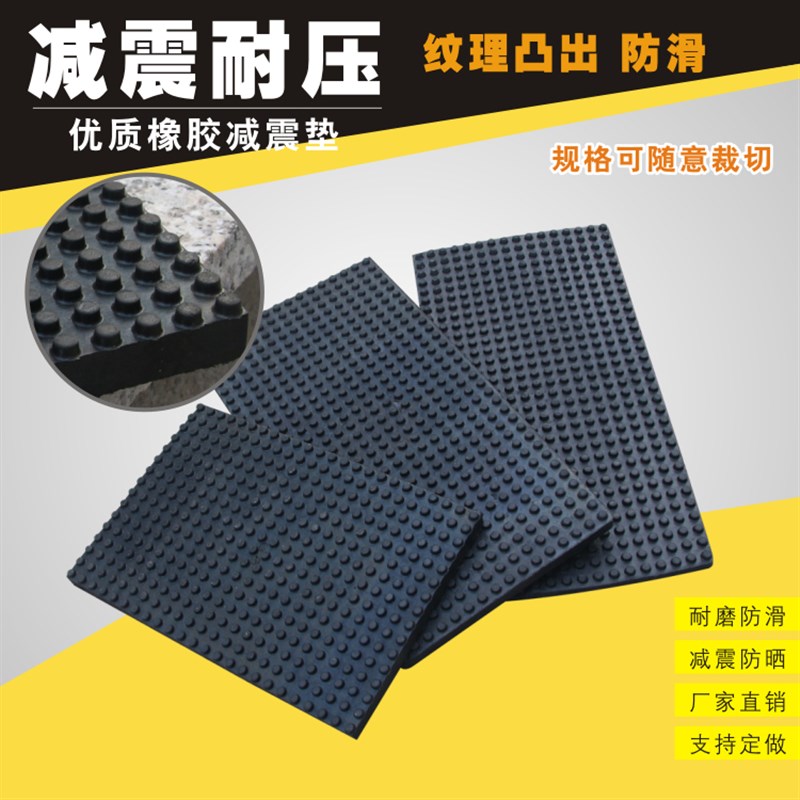 优质颗粒橡胶减震垫防震防滑垫工业机械缓冲垫加厚空调水泵隔音垫