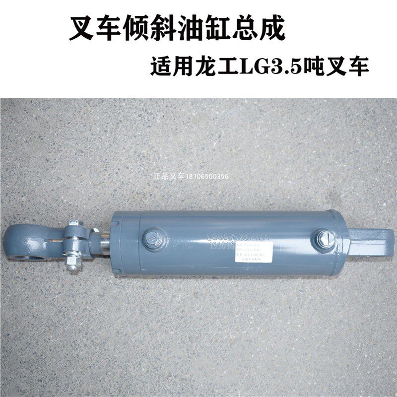 龙工堆高机倾斜缸总成前倾后仰液压油顶LGG030/035龙工2-3.8吨原