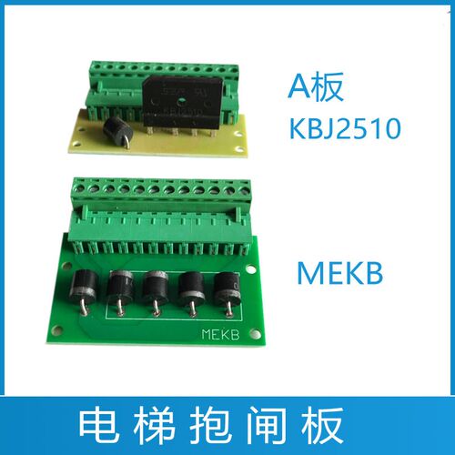 林肯电梯抱闸板/台州富士/KBJ2510/制动器电源板MEKB主机抱闸板