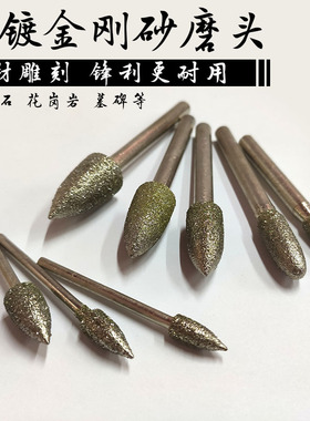 电镀金刚石子弹形磨头棒电磨机雕刻磨棒大理石花岗岩玉石刻字工具