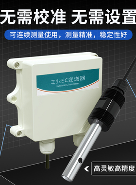 工业EC电导率变送器高精度电极探头污水监测水质EC检测仪传感器