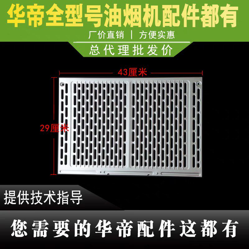 适用于华帝油烟机油网E805AZ/E801AZ/CZ/FZ/D07F不沾油网罩油网过