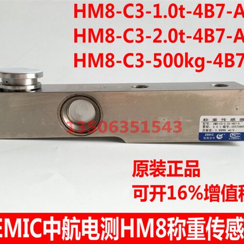 ZEMIC中航电测感测器HM8-C3-1.0t-4B7-A称重2.0T/3.0T/15T7.5T