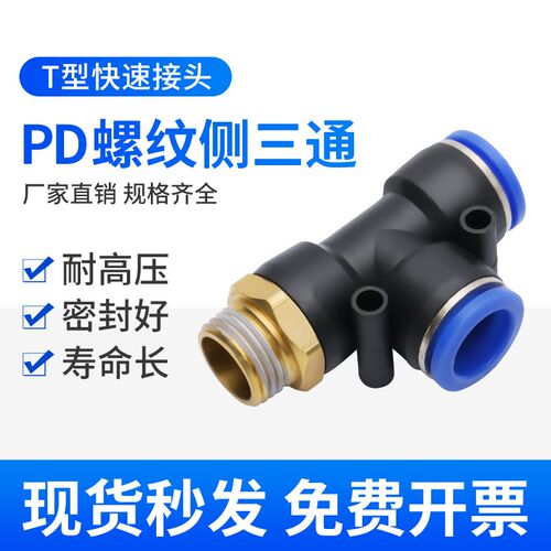 气动快速接头侧三通外螺纹PD8-02PD10-02PD10-04PD12-04气管接头
