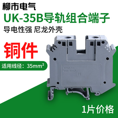 UK接线端子电线连接器UK-35B导轨式接线端子uk35b 导轨接线端子台