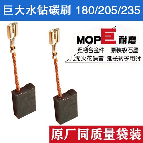 巨大JD-180 205 235 水钻机碳刷开孔机工程机碳刷原厂质量选择