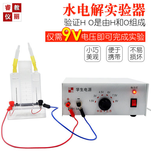 水电解实验器演示器电解水装置制氢氧气化学实验器材教学仪器包邮