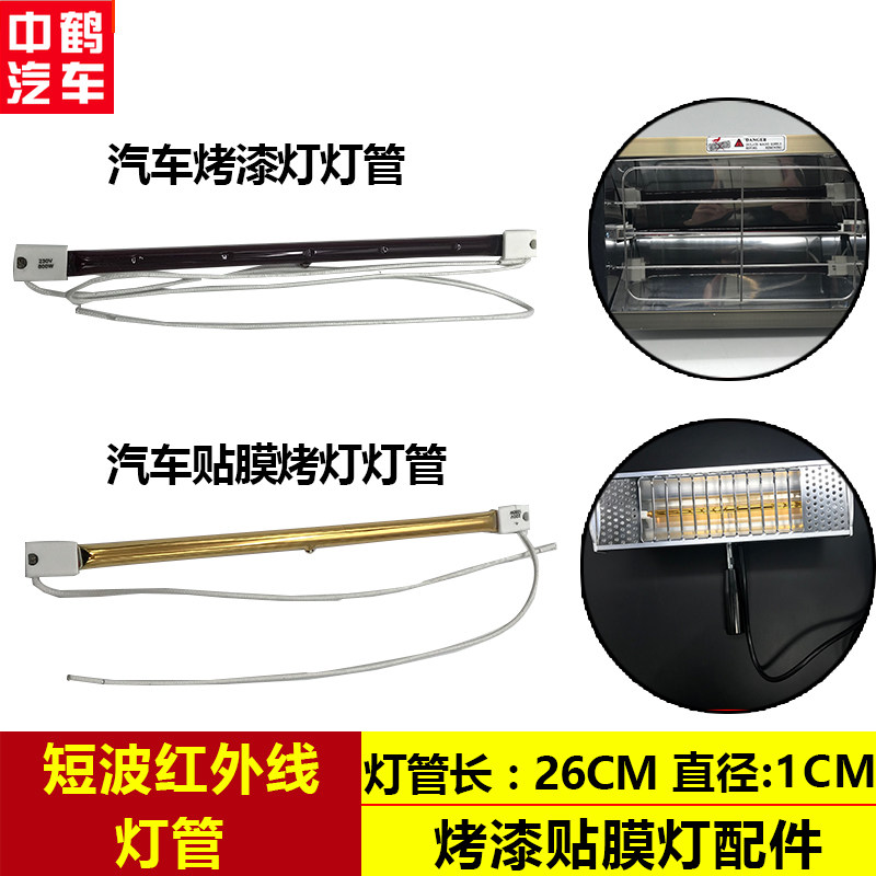 手持烤灯短红外线灯管油漆电热烘干耐用灯管汽车烤漆房移动烤灯管