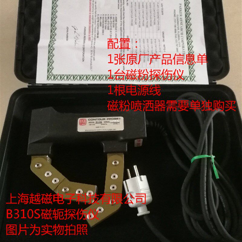 美国派克 B310S磁轭探伤仪 磁轭仪 磁粉探伤仪 磁粉机B310pdc