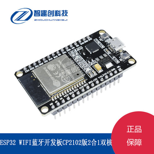ESP-32开发板无线WIFI+蓝牙2合1双核CPU低功耗ESP-WROOM-32CP2102