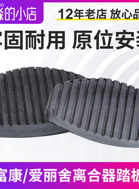 适配东风雪铁龙富康 爱丽舍离合器踏板皮脚垫 刹车踏板皮刹车脚垫
